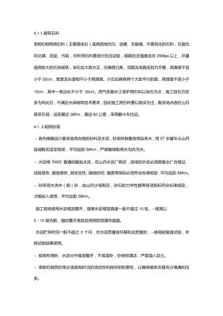 浆砌片石排水沟