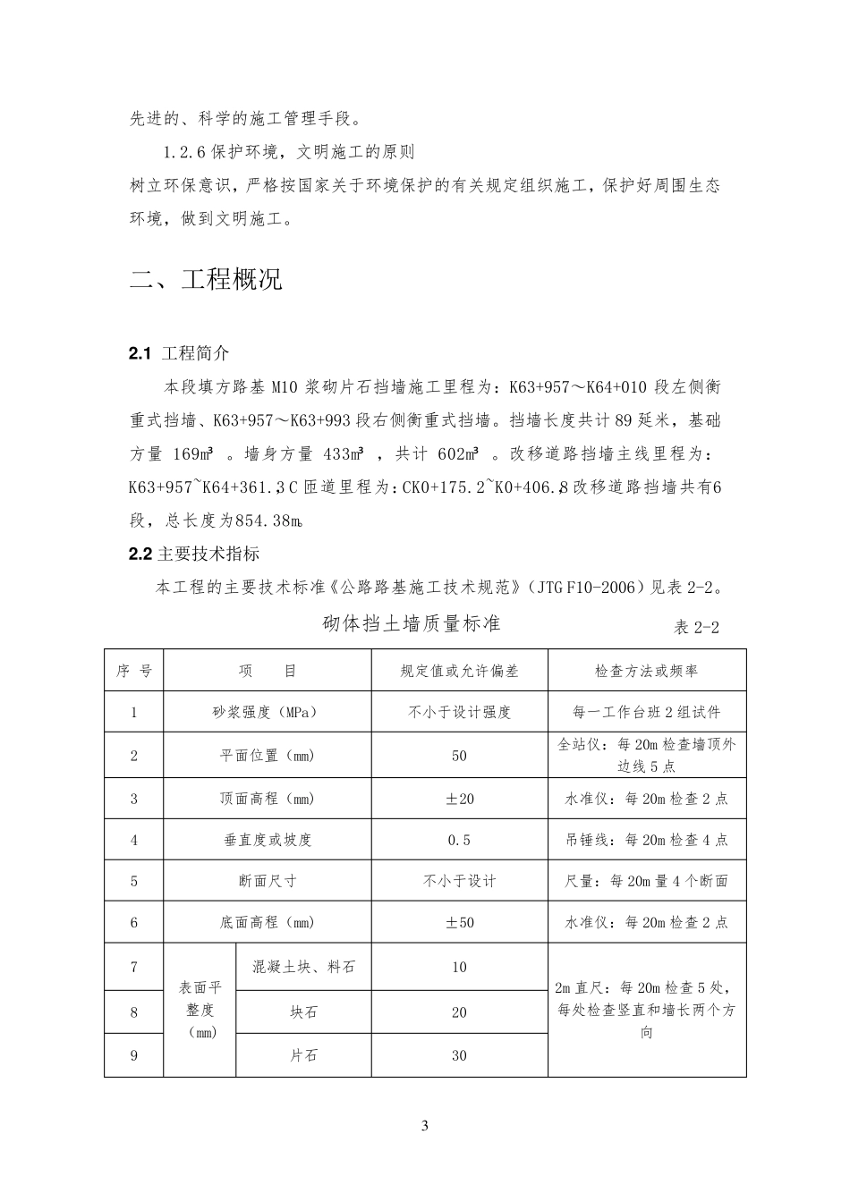 浆砌片石施工方案_第3页