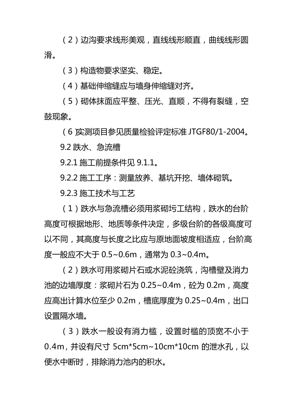 浆砌片石边沟施工工艺_第3页