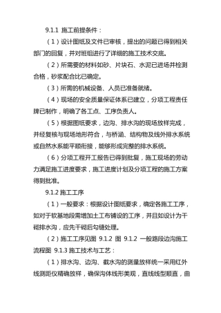 浆砌片石边沟施工工艺