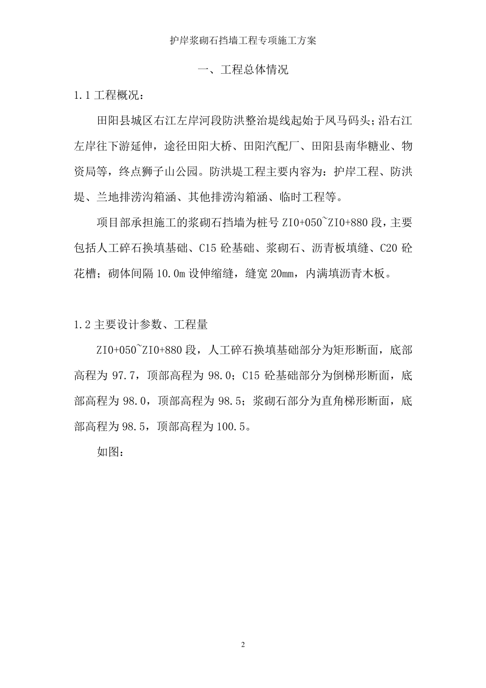 浆砌石专项施工方案_第3页