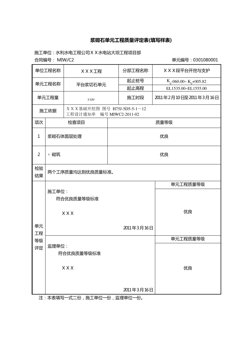 浆砌石单元工程验收资料_第2页