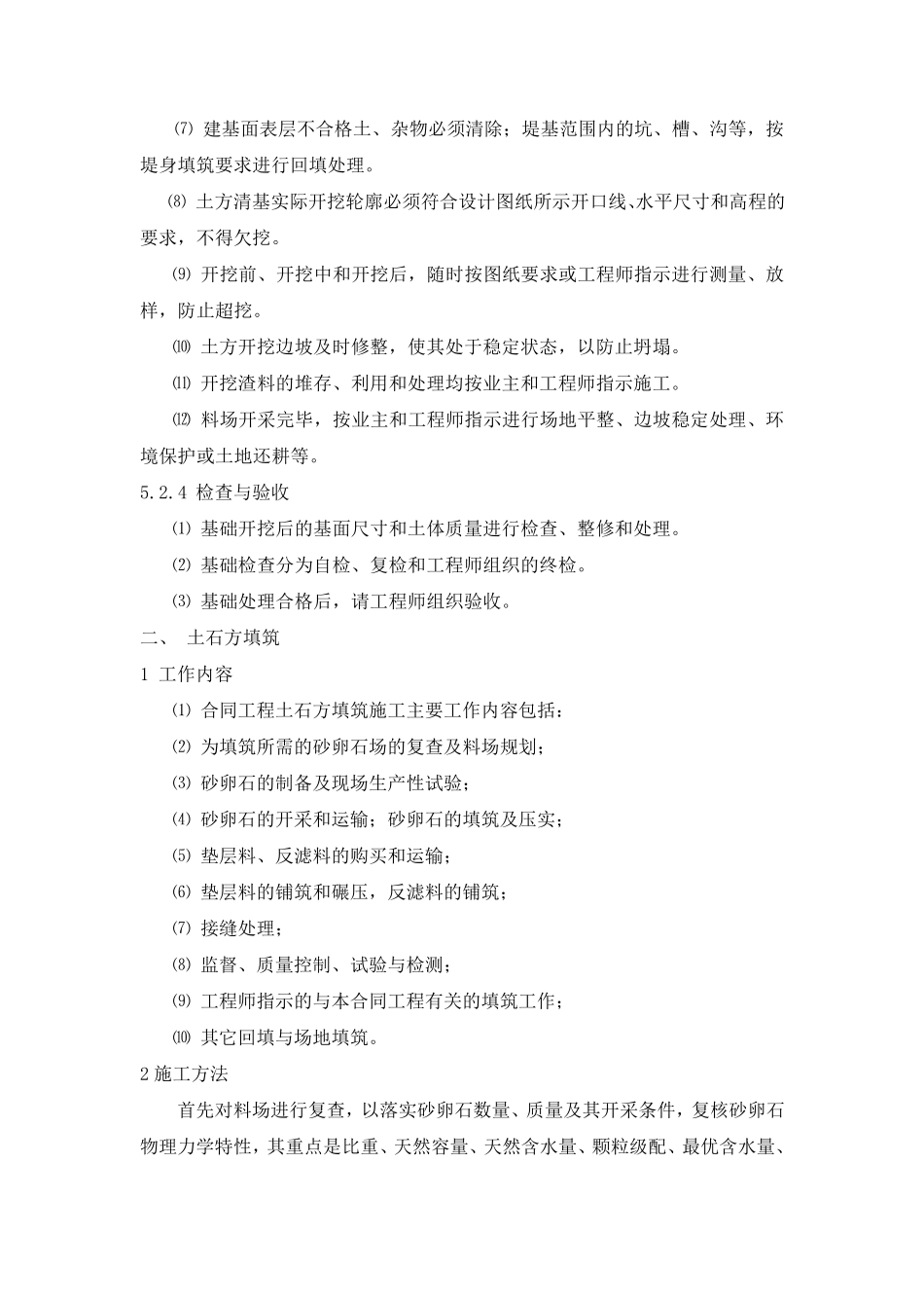 浆砌石堤防施工方法_第2页