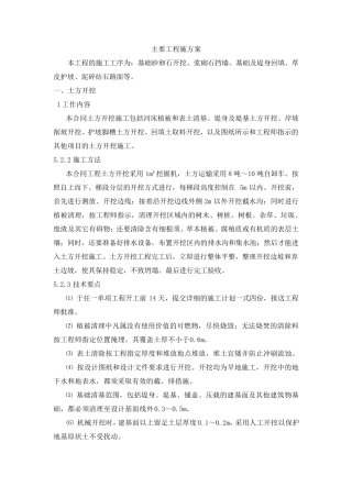 浆砌石堤防施工方法