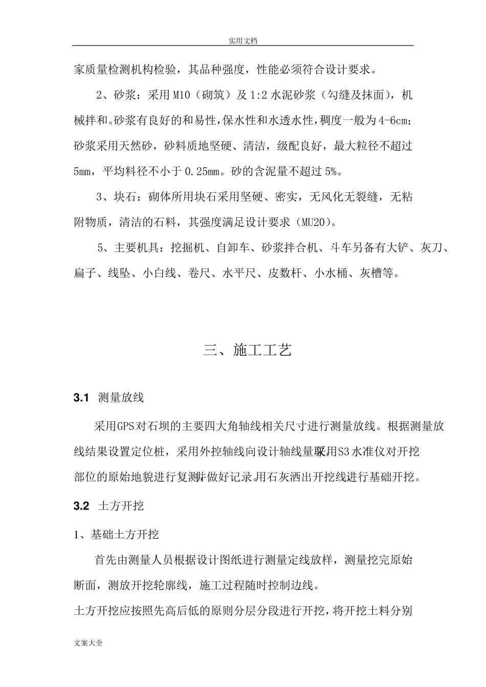 浆砌石拦河坝施工方案设计(完成)_第2页