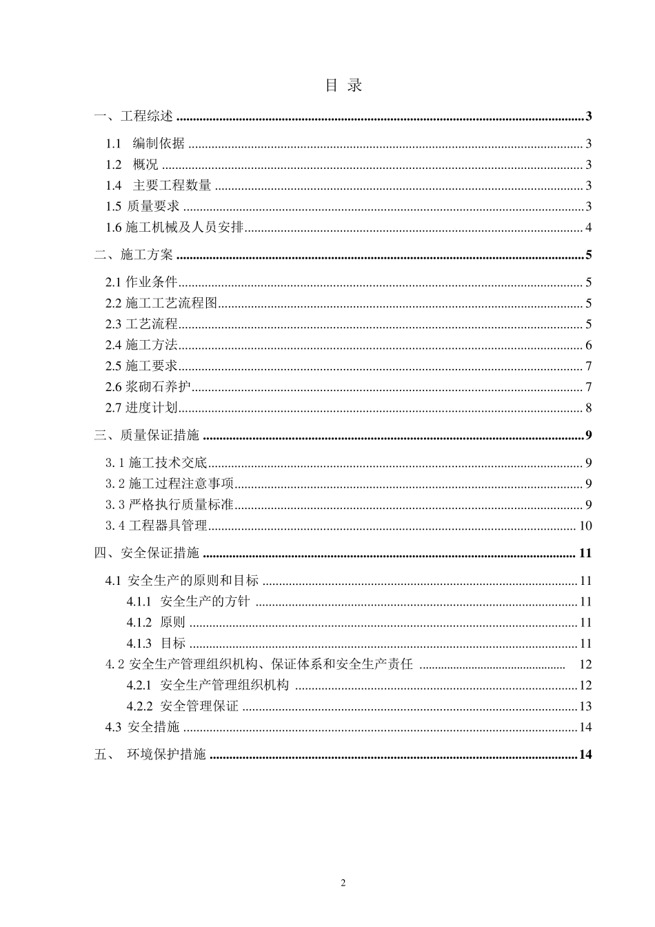 浆砌石挡土墙专项施工方案_第2页