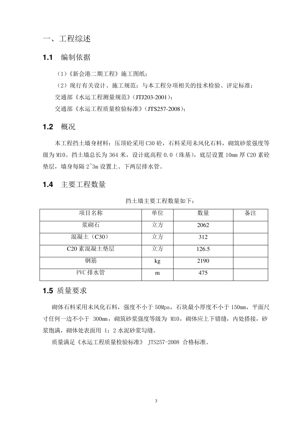 浆砌石挡土墙专项施工方案_第3页