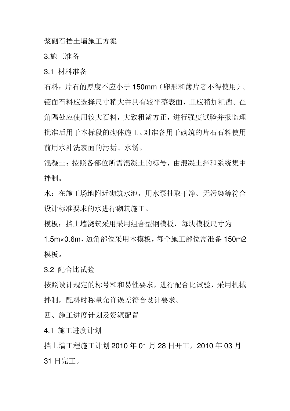 浆砌石挡土墙施工方案_第1页