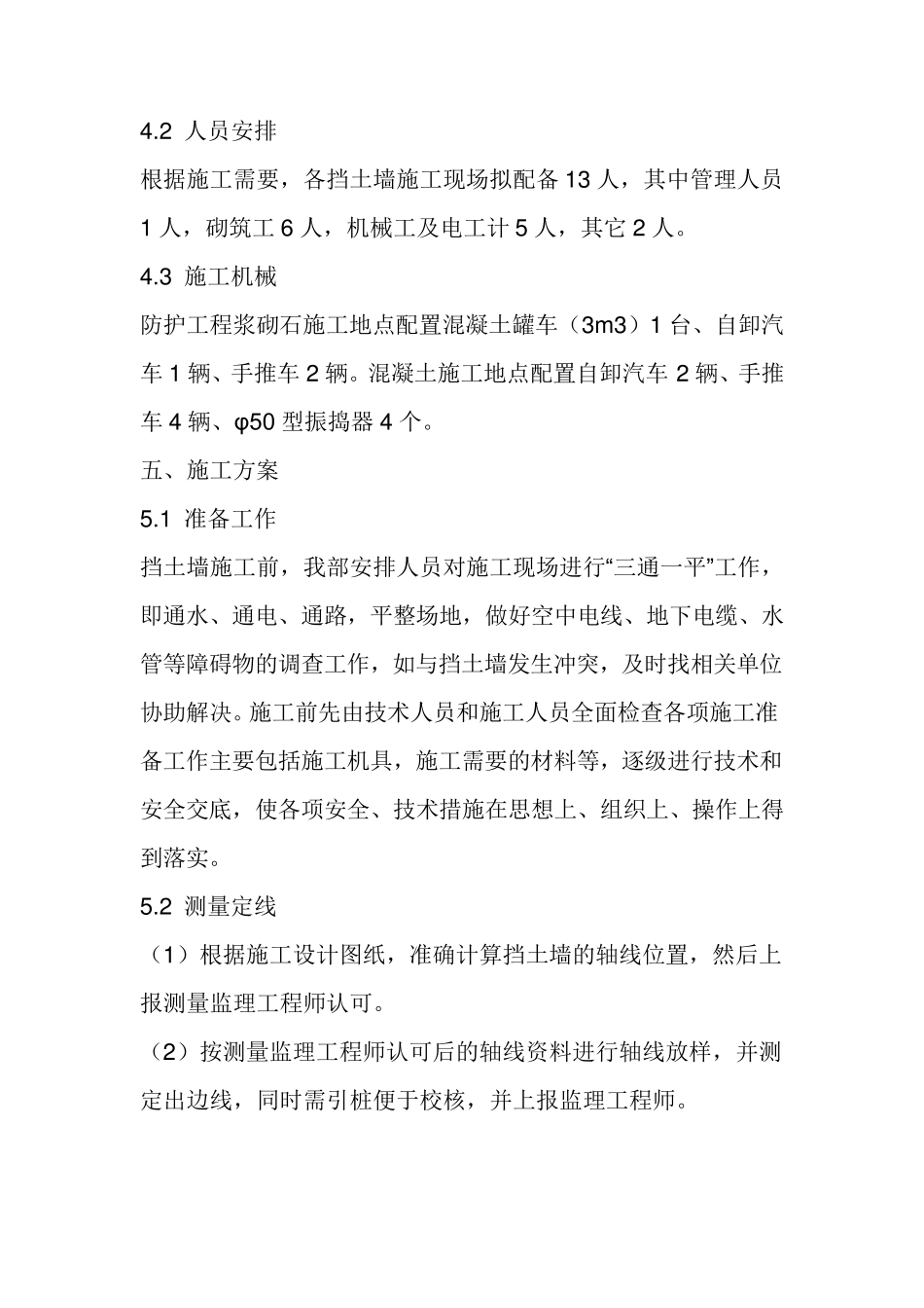 浆砌石挡土墙施工方案_第2页