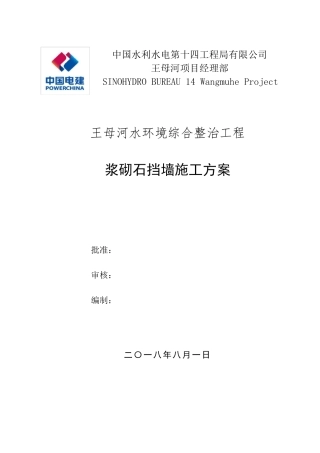 浆砌石挡墙施工方案