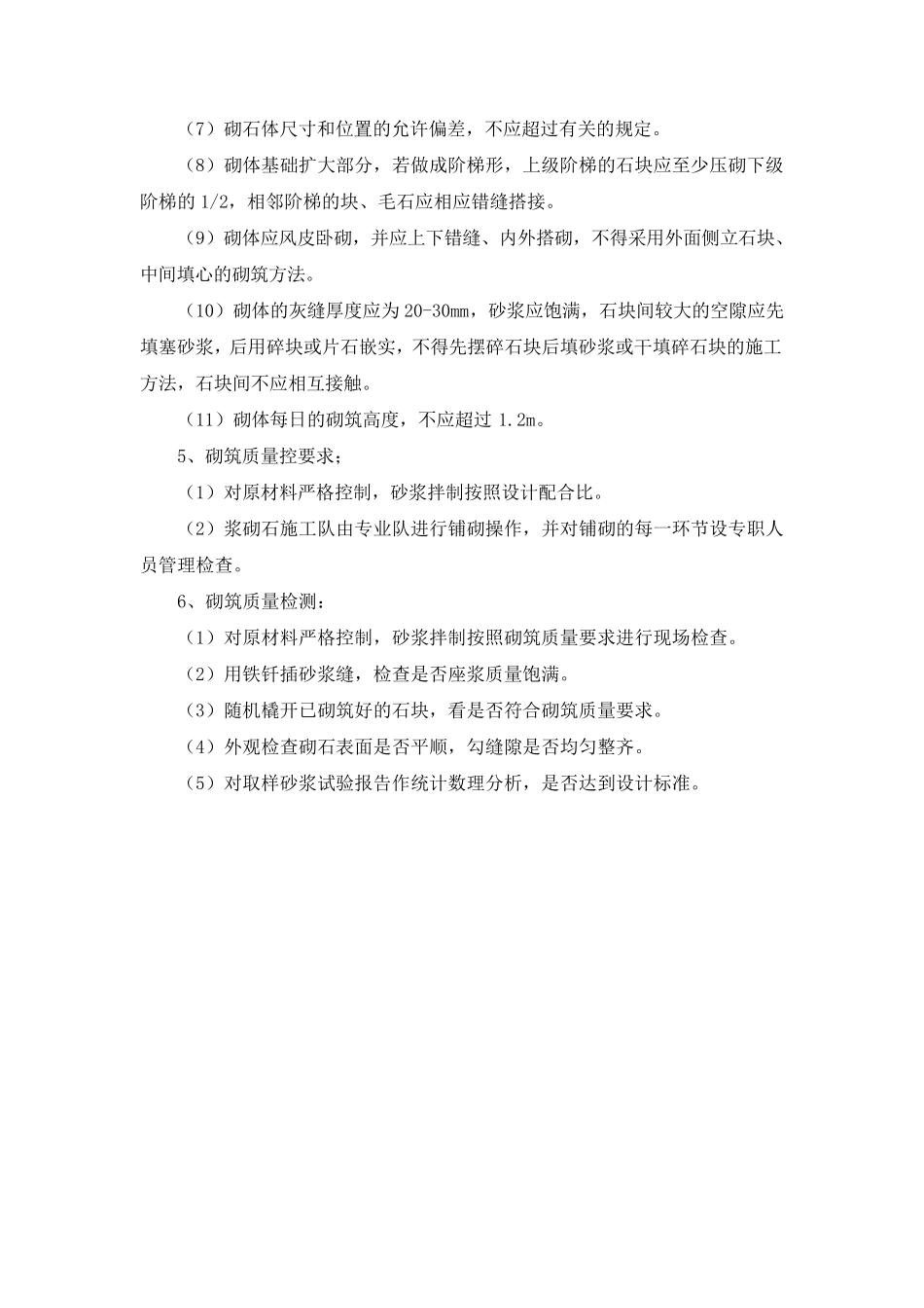 浆砌石施工工艺_第2页