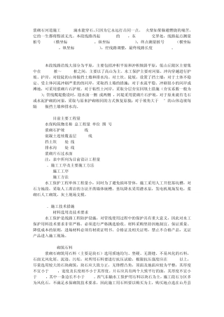 浆砌石河道施工