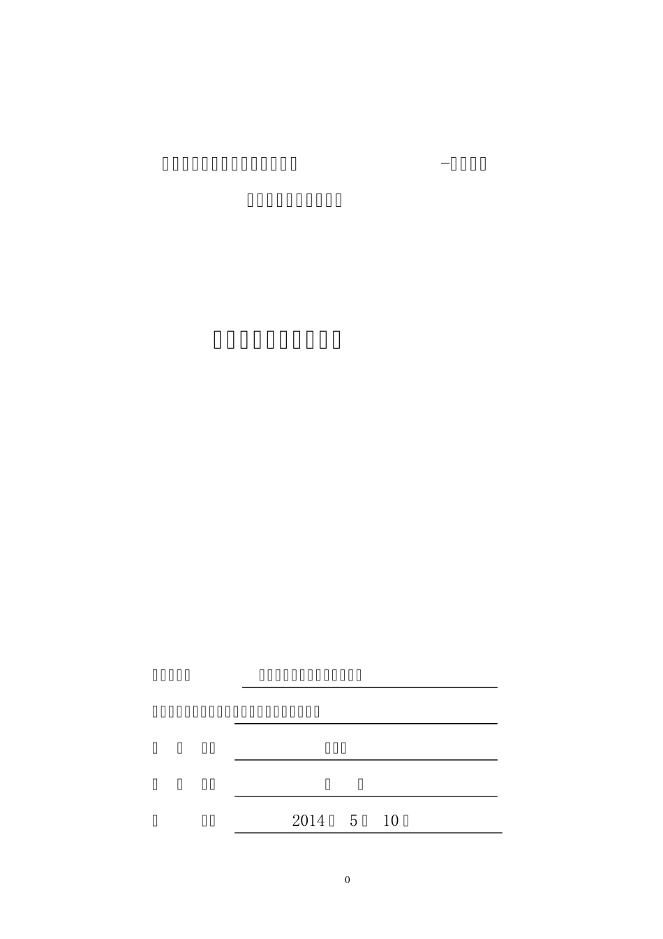 浆砌石防护施工组织设计_第1页