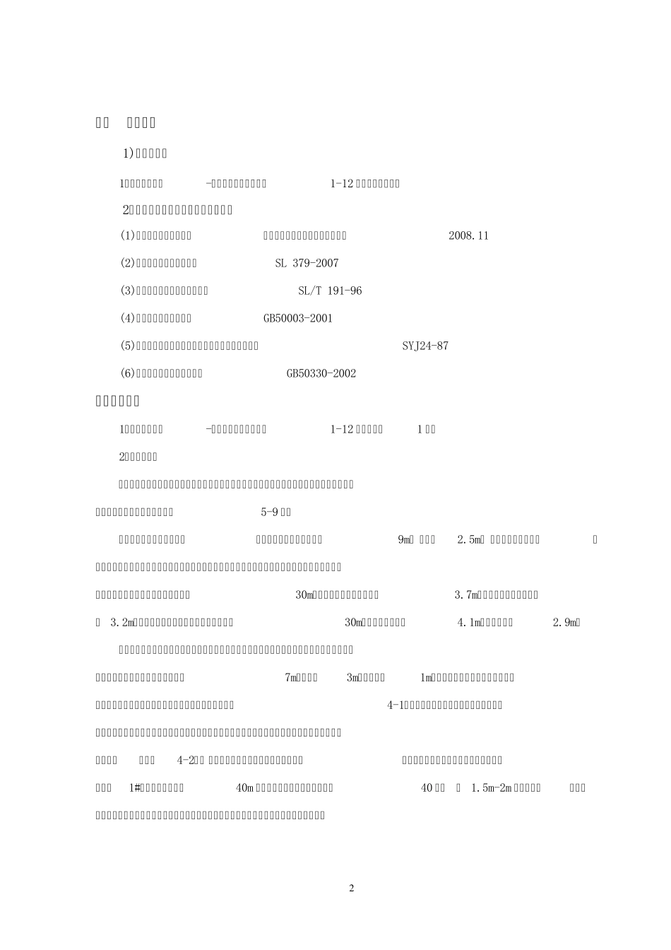 浆砌石防护施工组织设计_第3页