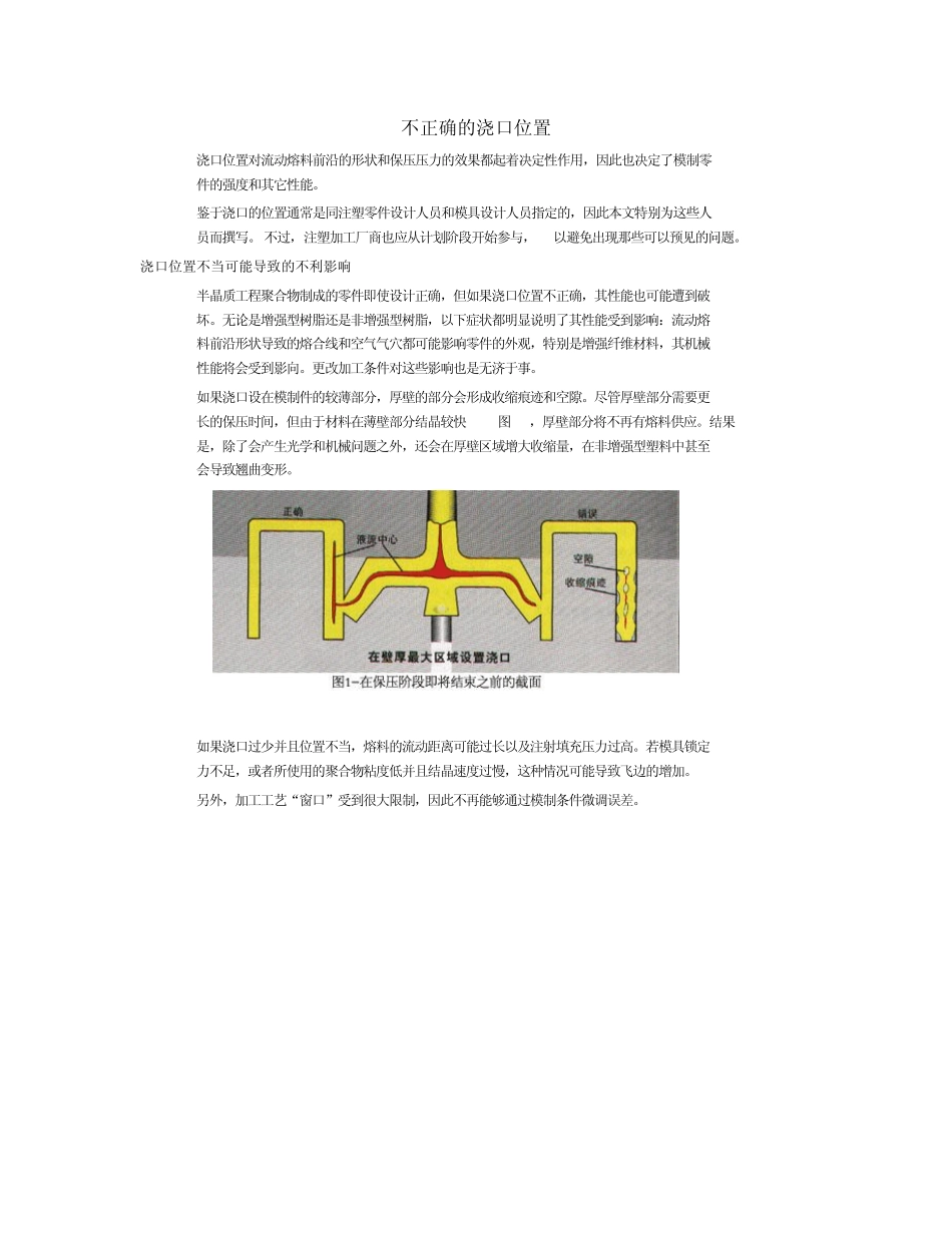 浇口位置选择_第1页