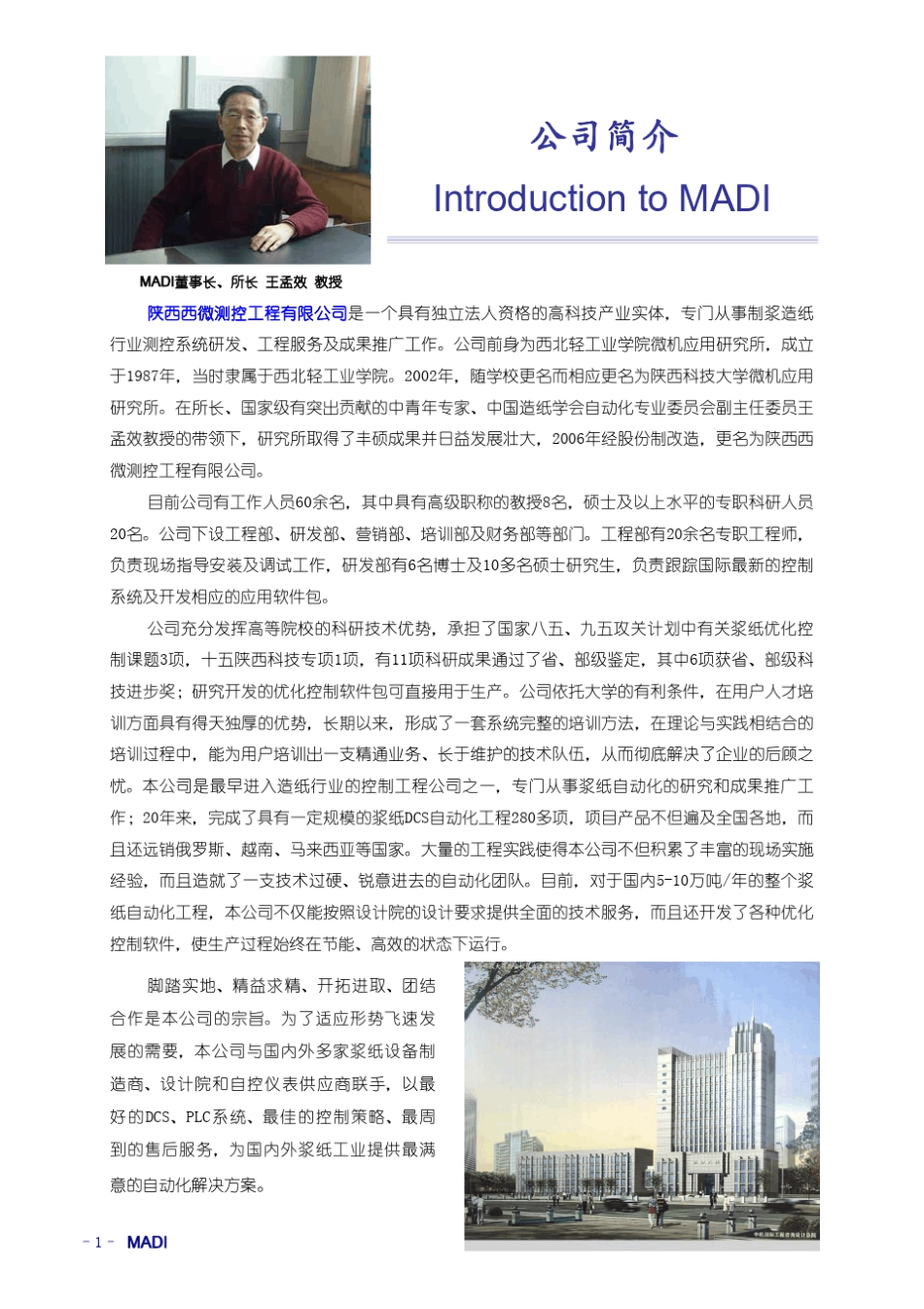 浆纸工业全集成自动化解决方案西微测控_第2页