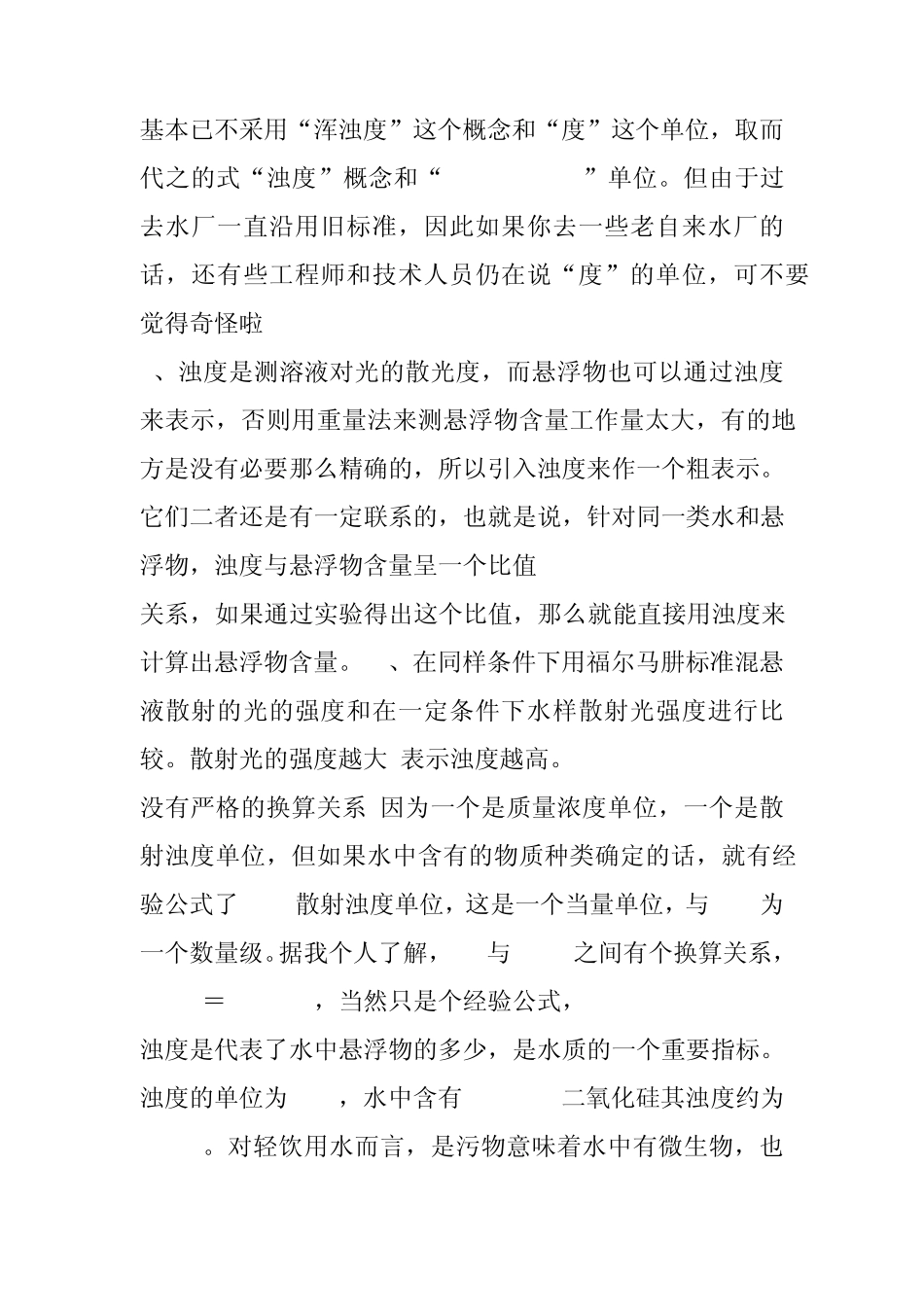 浊度与悬浮物含量的区别_第2页