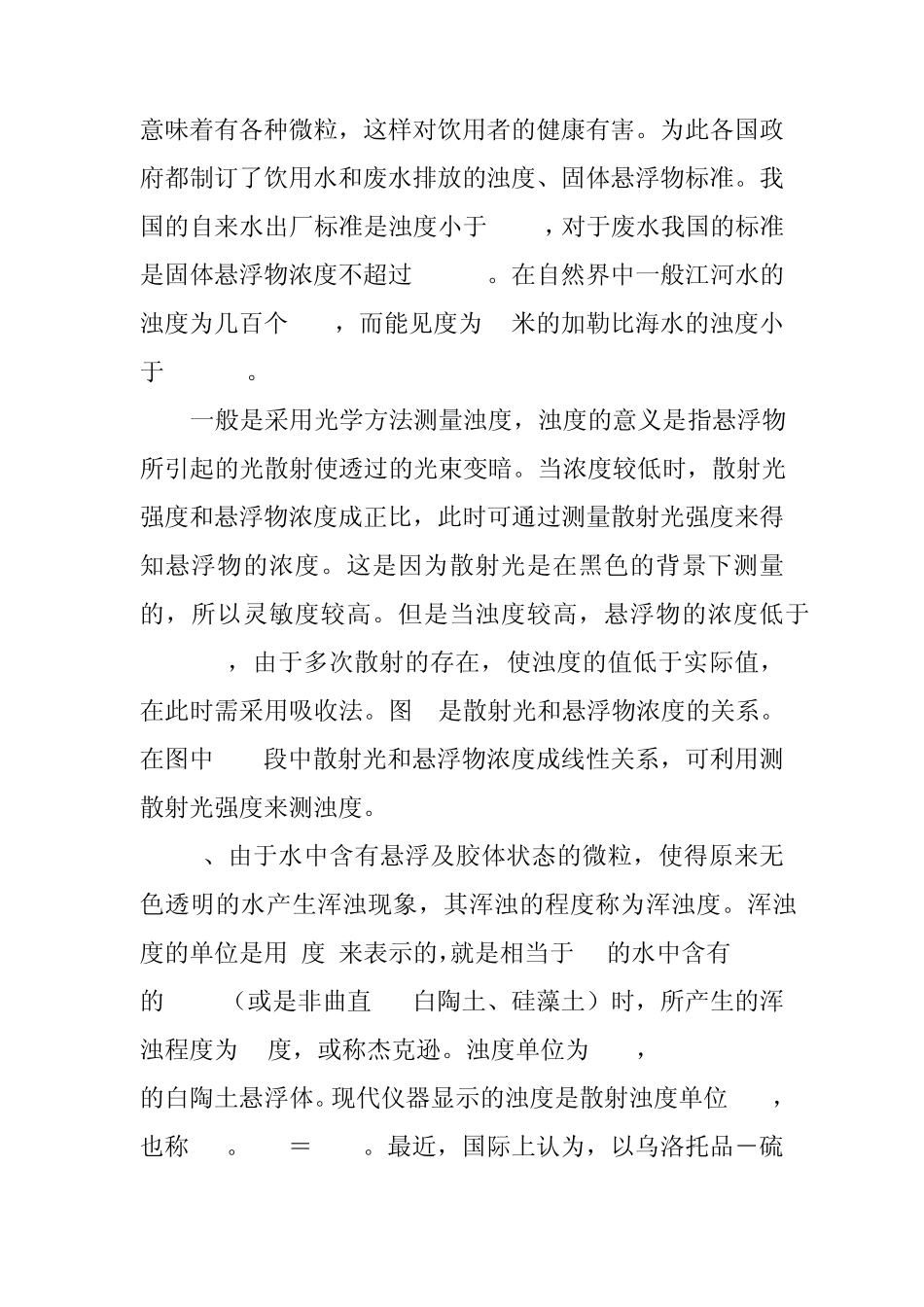 浊度与悬浮物含量的区别_第3页