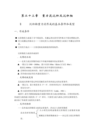 浊积岩重力流沉积及沉积相