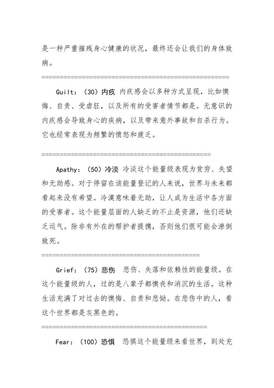 测一测你的“意识能量”等级是多少？_第3页