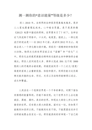 测一测你的“意识能量”等级是多少？