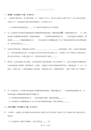 测不准温度计专题练习