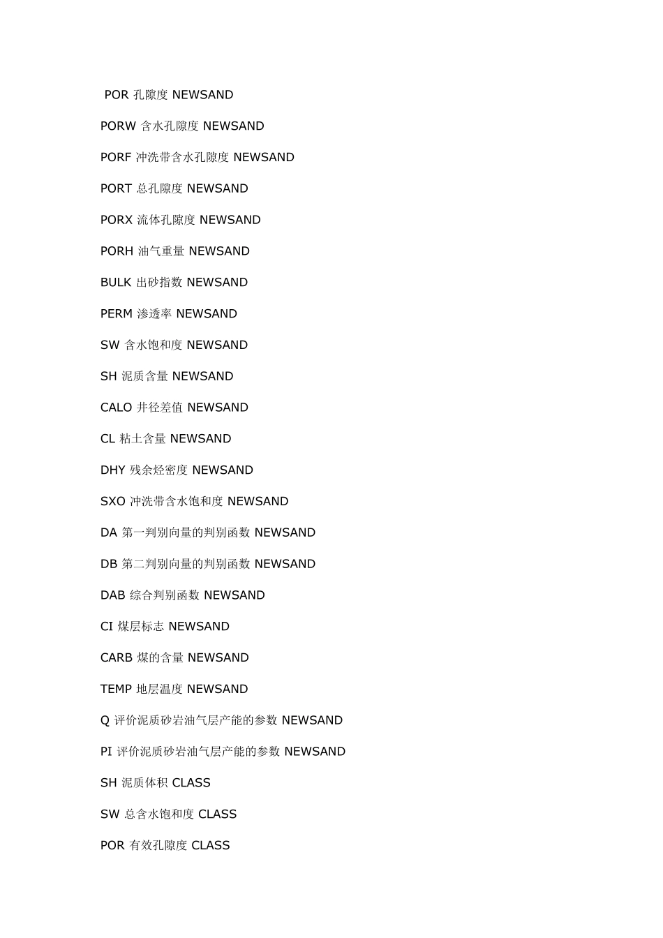 测井代码大全_第2页
