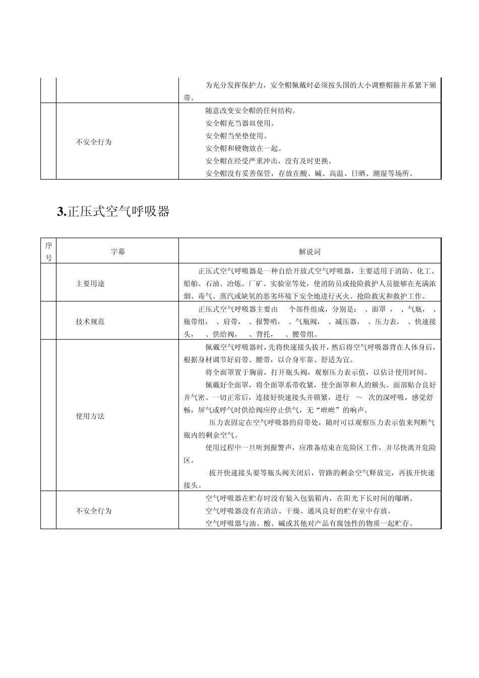 测井地面、井口基本知识_第2页