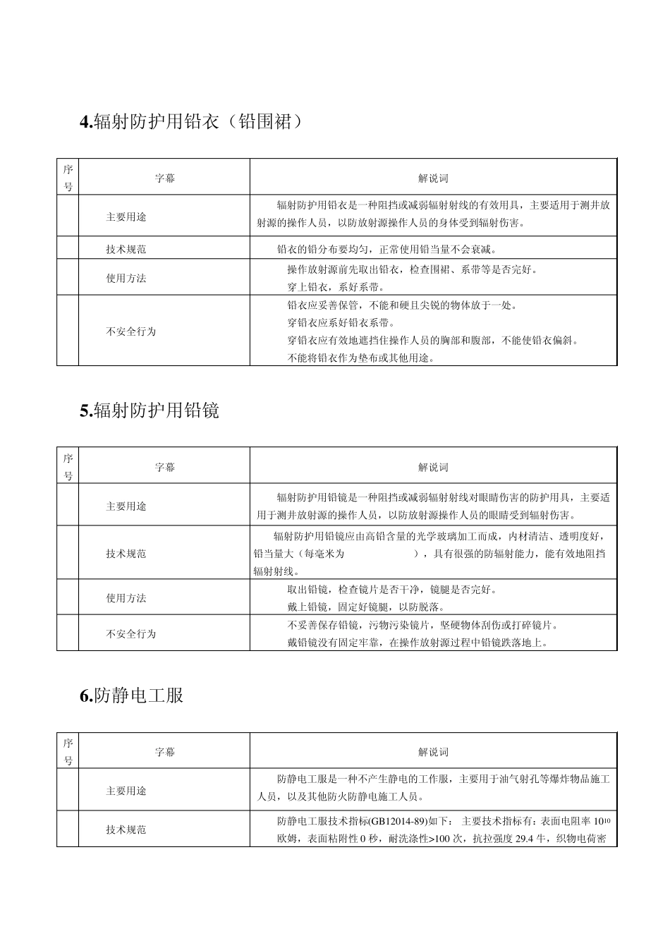 测井地面、井口基本知识_第3页