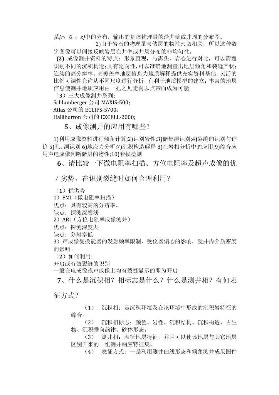 测井地质解释考试_第2页