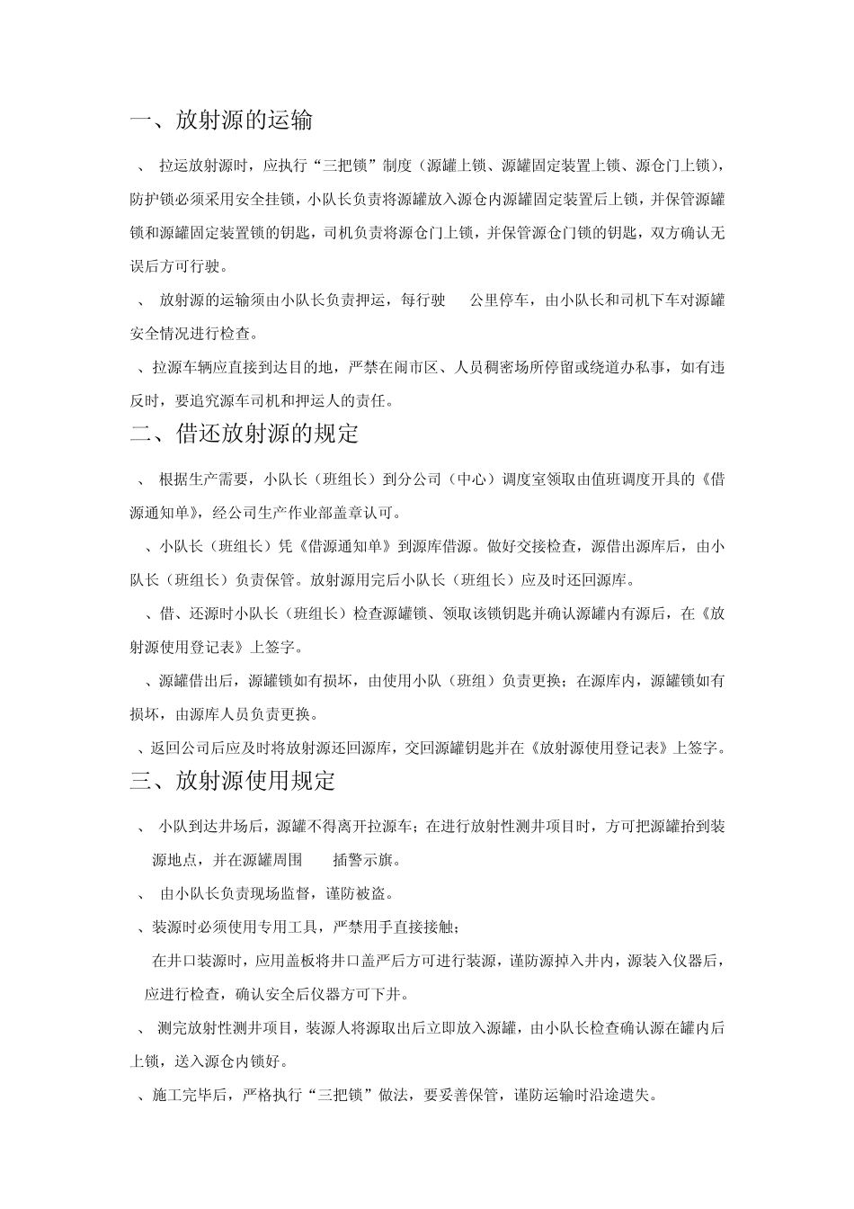 测井安全知识_第3页