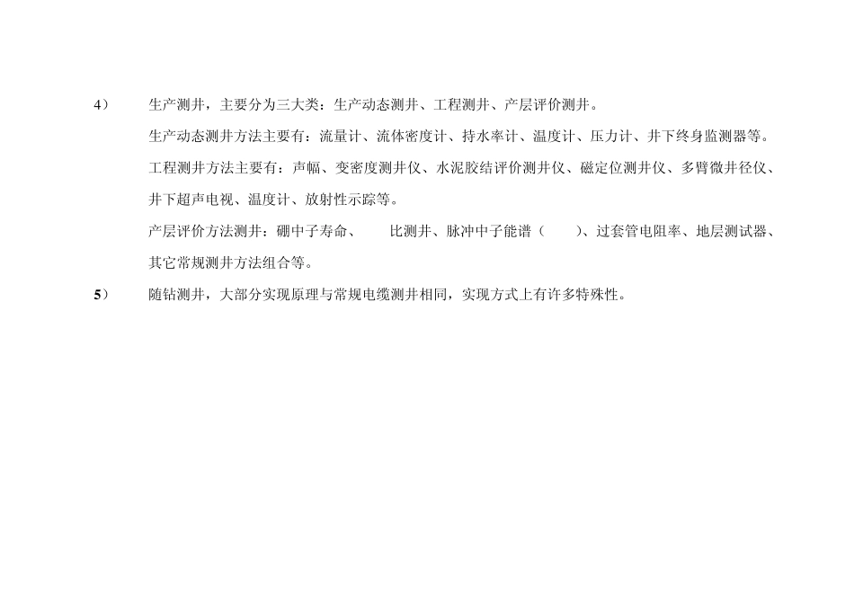 测井方法、原理、应用分类总结_第2页