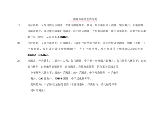 测井方法、原理、应用分类总结