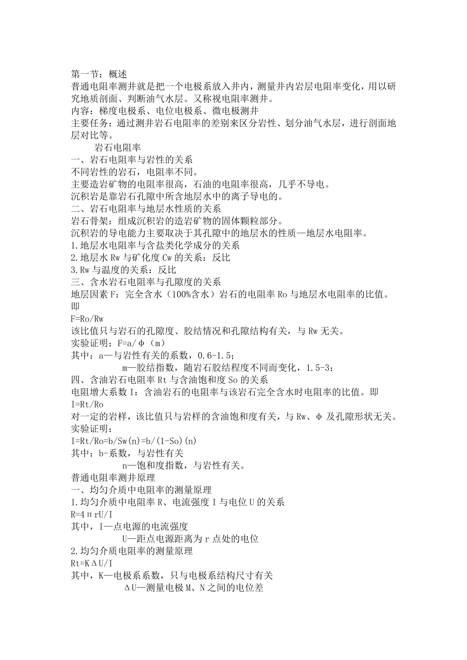 测井曲线划分油水层_第1页