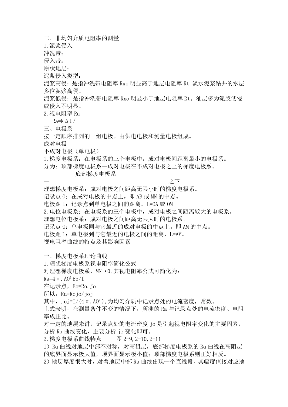 测井曲线划分油水层_第2页