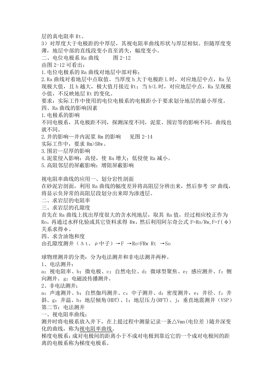 测井曲线划分油水层_第3页