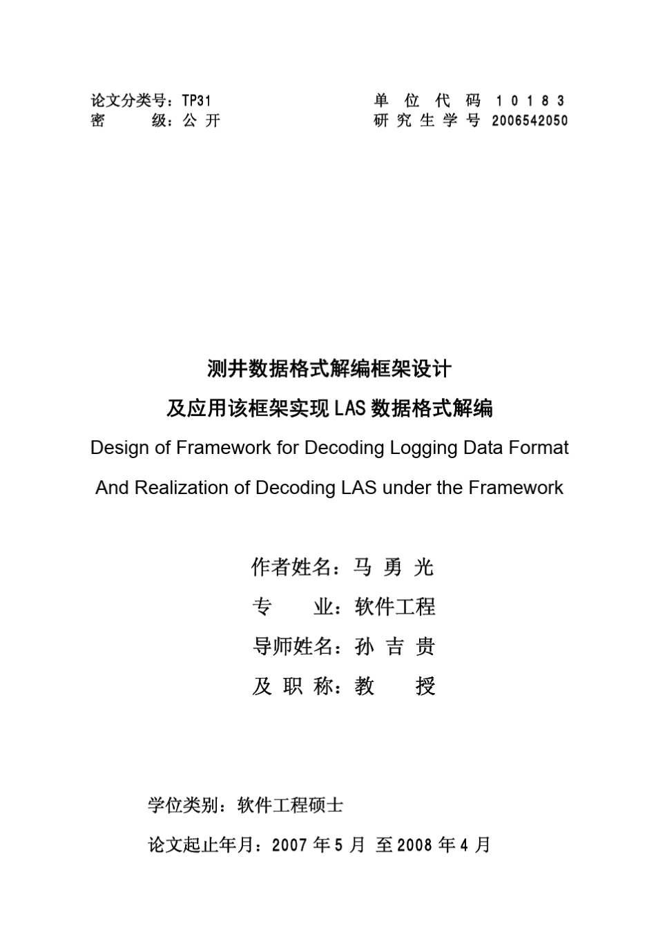 测井数据格式解编框架设计及应用该框架实现LAS数据格式解编_第1页