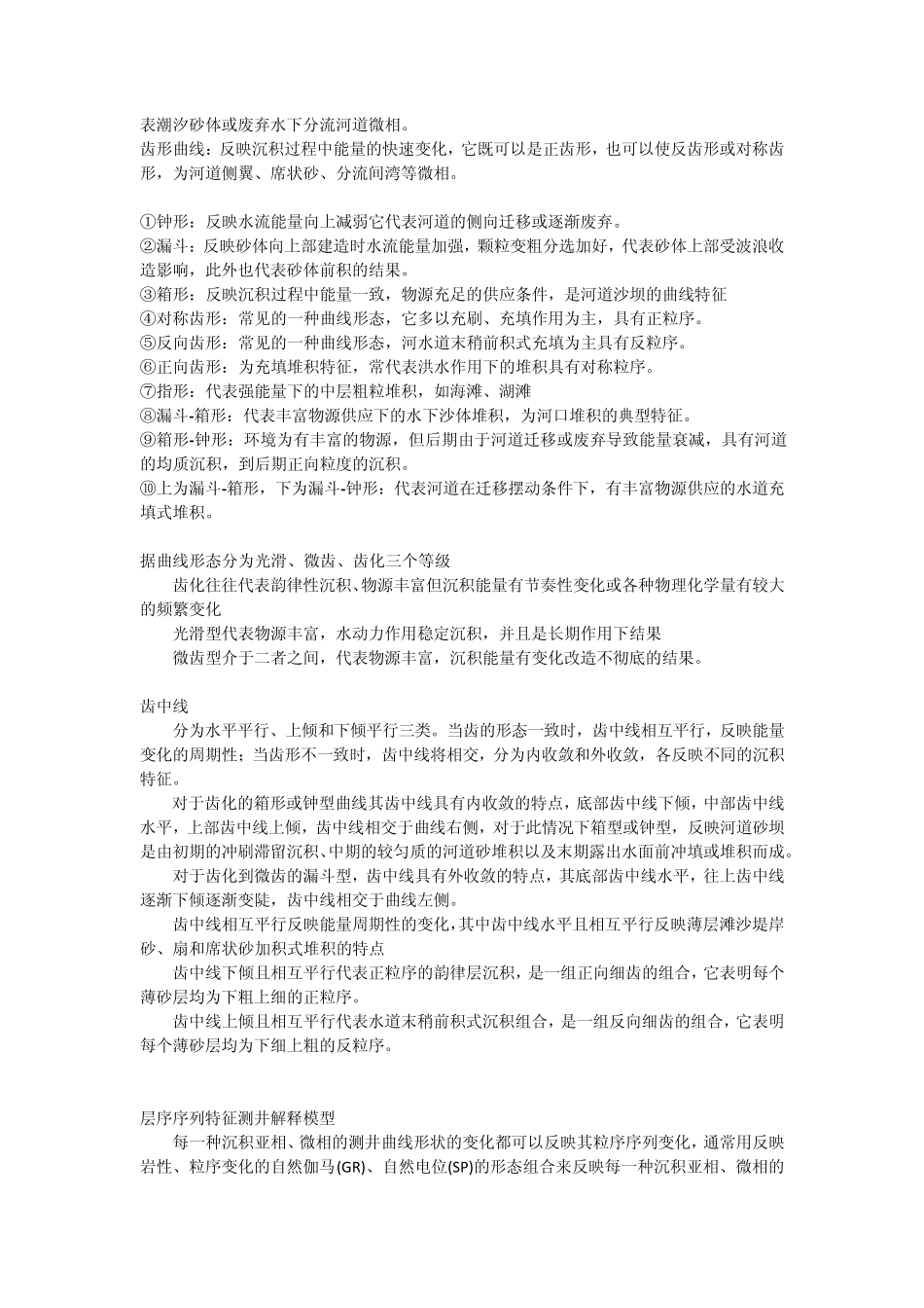 测井曲线地层_第2页