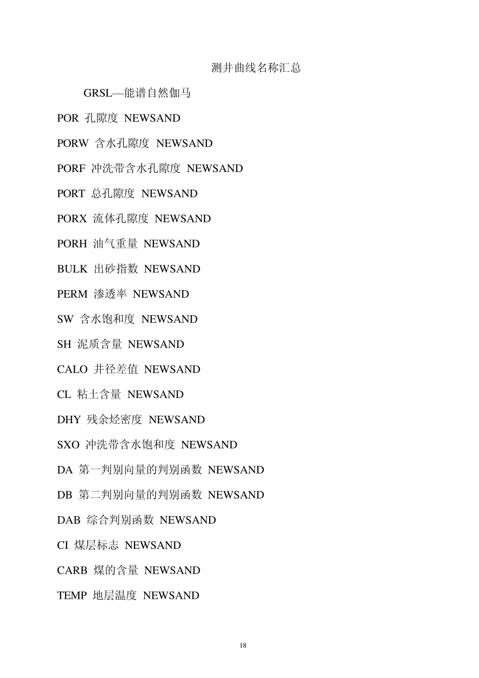 测井曲线对应英文_第3页