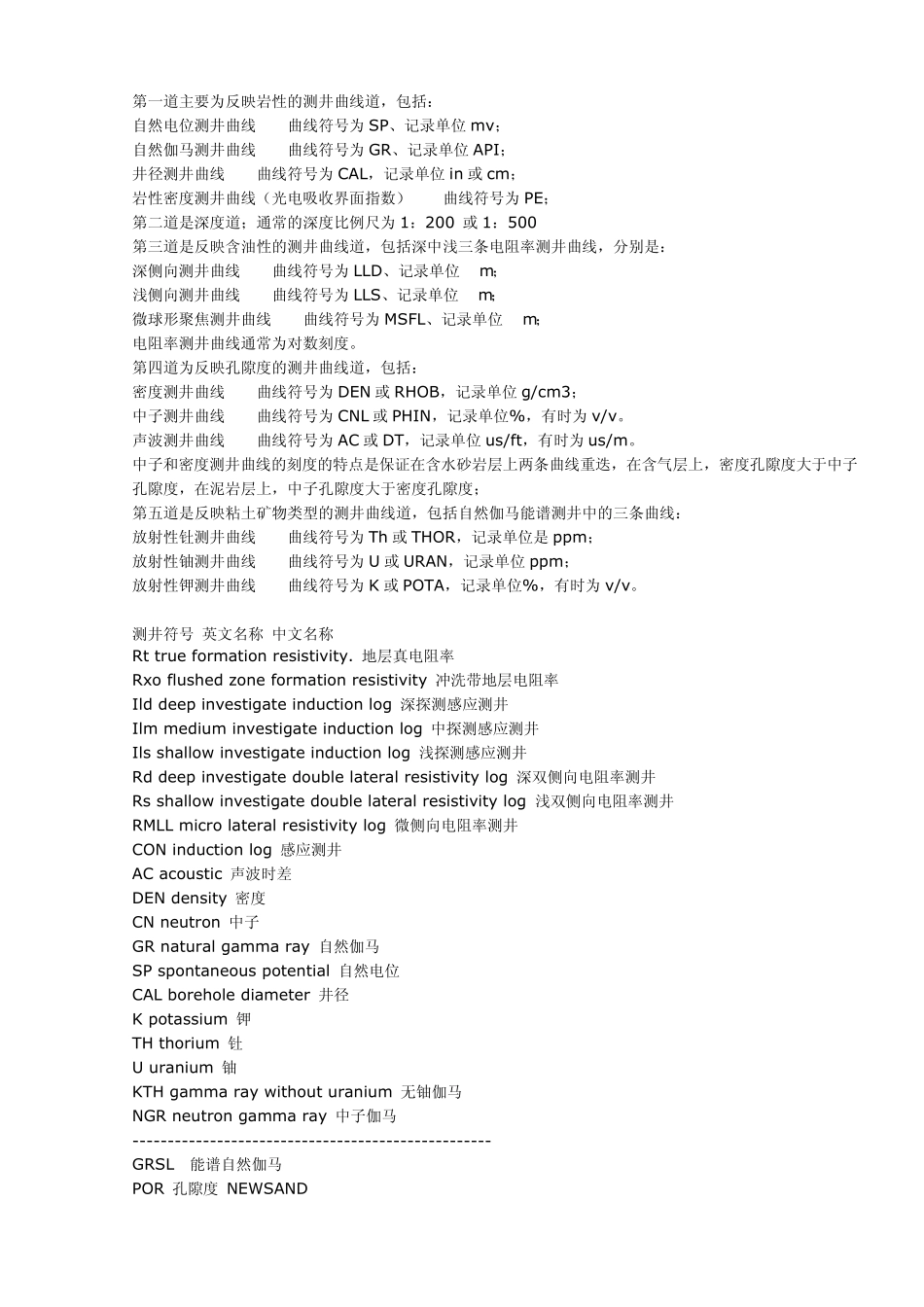 测井曲线常用英文名称_第2页
