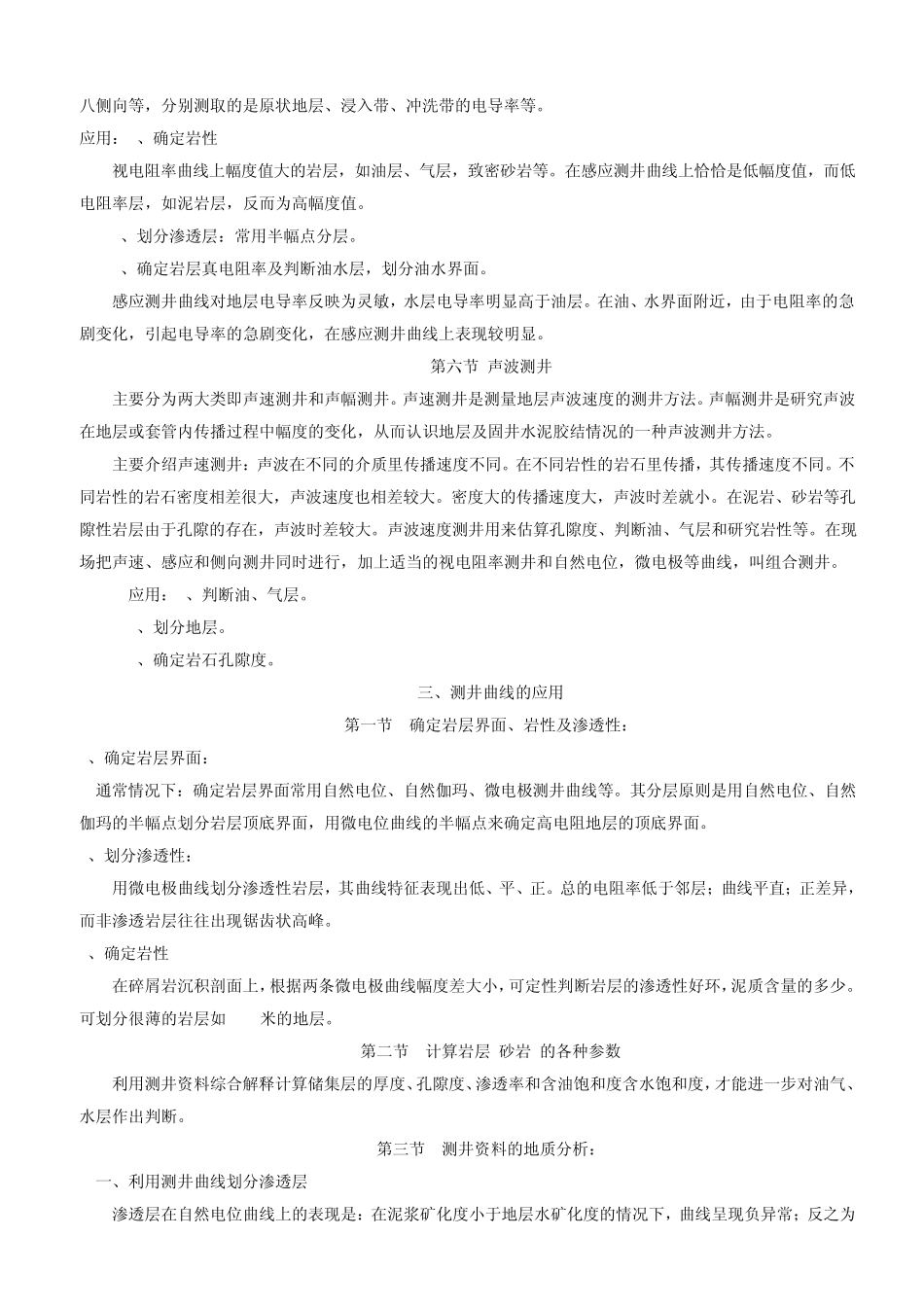 测井曲线描述与分析(张君学)_第3页