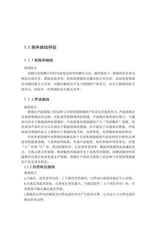 测井曲线特征及识别岩性