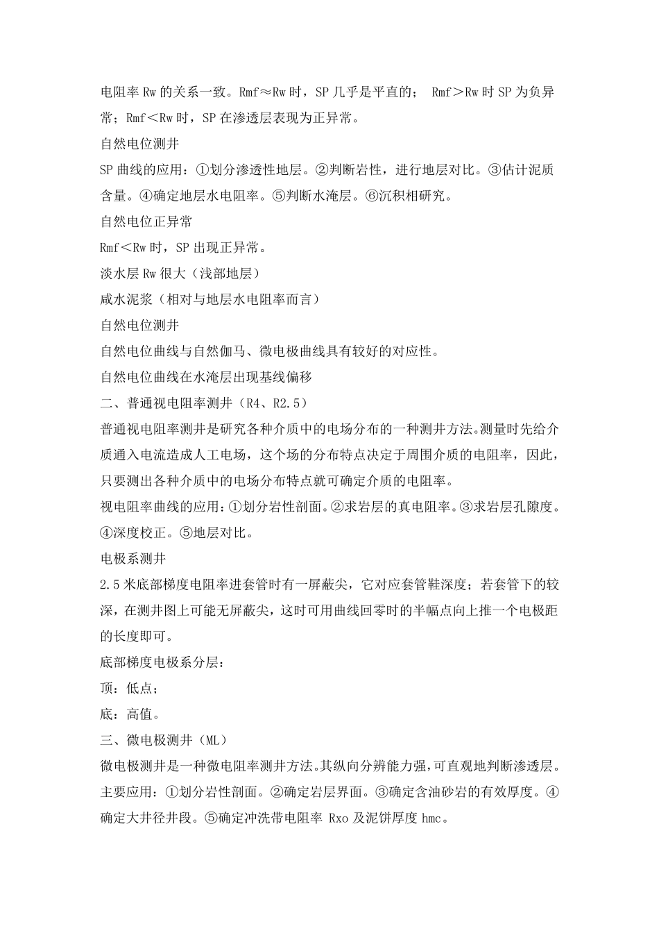 测井曲线解释及其含义_第2页