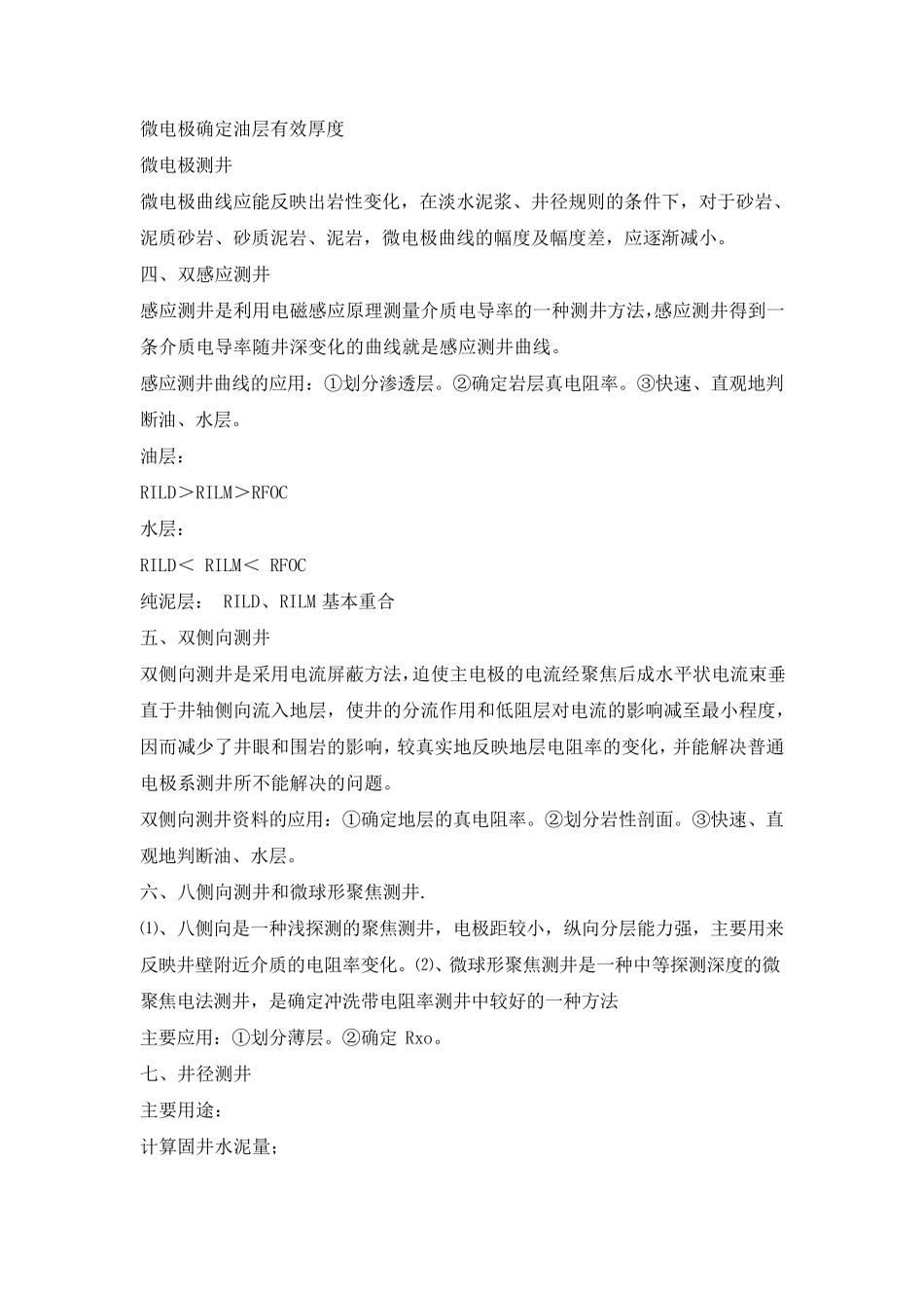 测井曲线解释及其含义_第3页