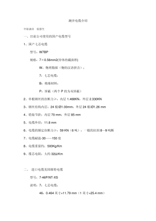 测井电缆介绍