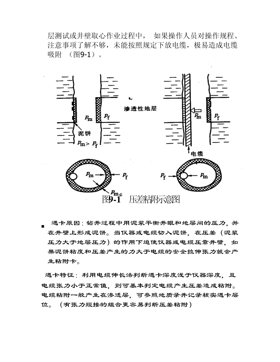 测井现场常见问题和典型案例分析_第2页