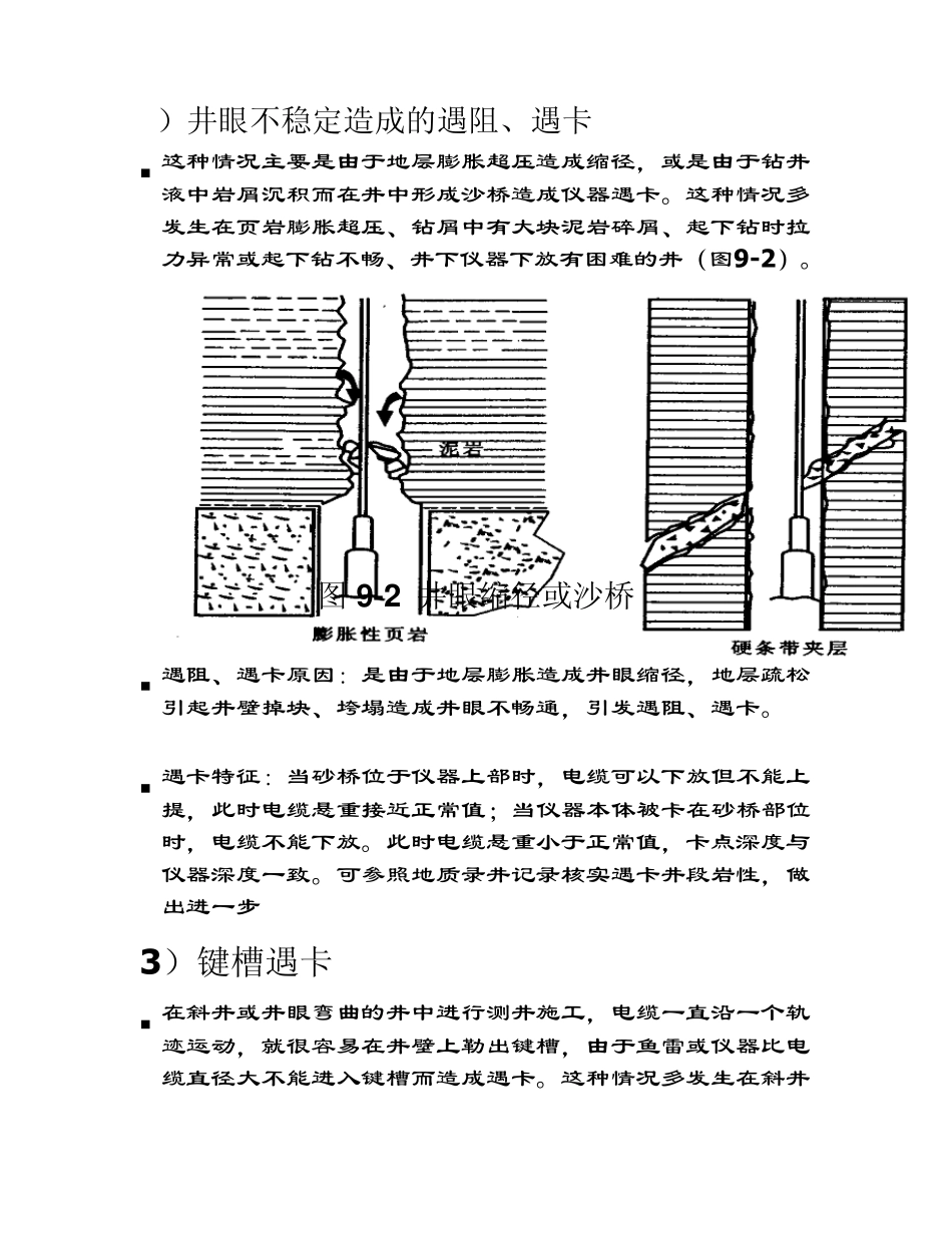 测井现场常见问题和典型案例分析_第3页