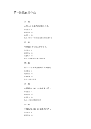 测井解释与生产测井一、二、三次作业