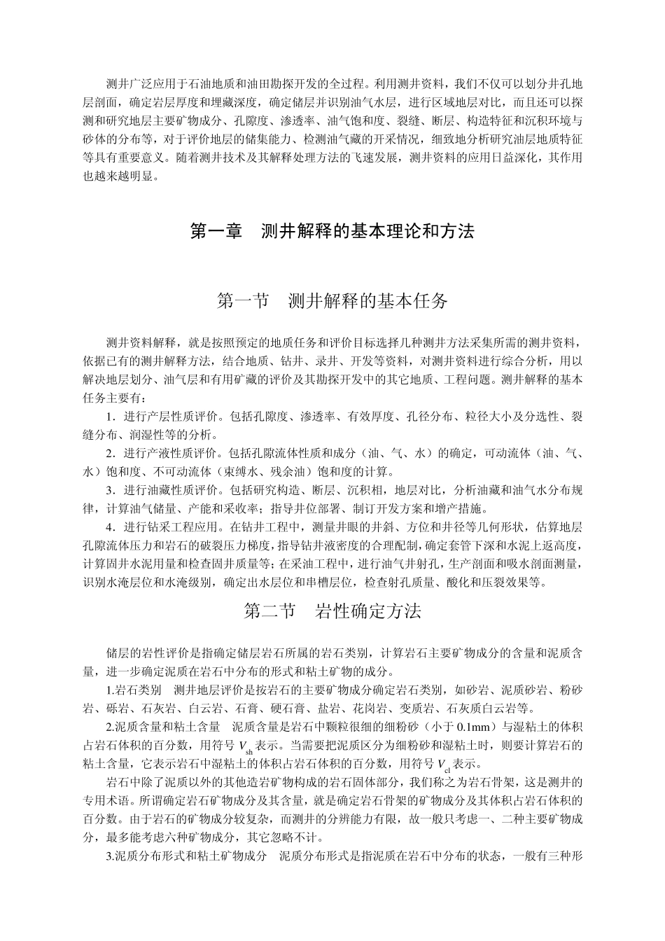 测井解释的基本理论和方法_第2页