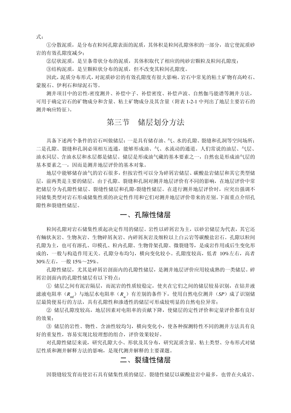 测井解释的基本理论和方法_第3页